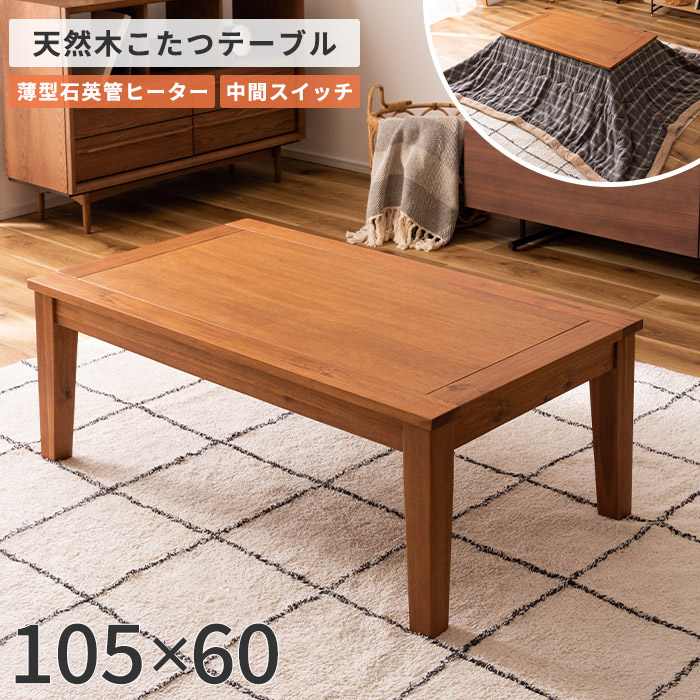 楽天市場】《東谷》こたつテーブル 105×60 長方形 こたつ単品 こたつ