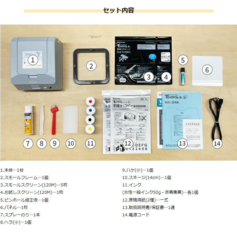 ジャンク品】ホリゾン Tシャツくん ジュニアセット Tシャツプリント