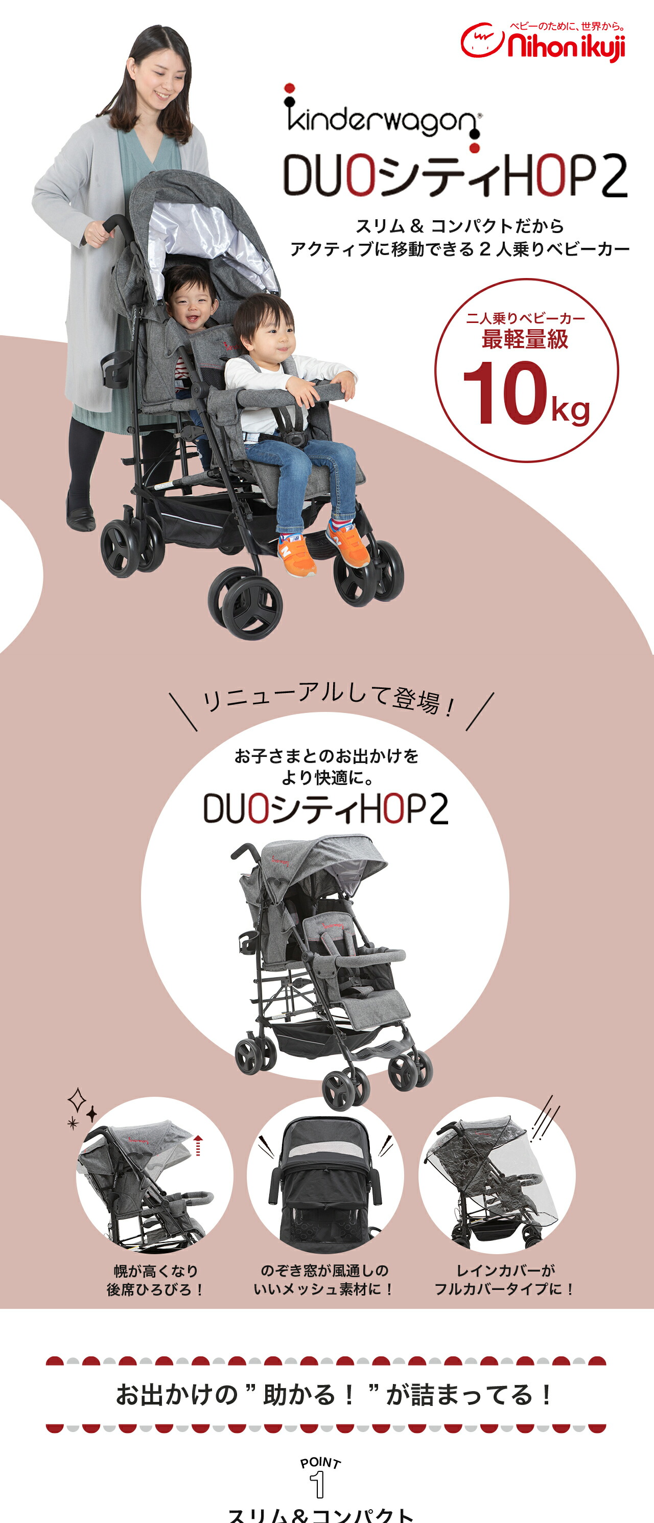 楽天市場】2人乗りベビーカー 日本育児 キンダーワゴン DUOシティ