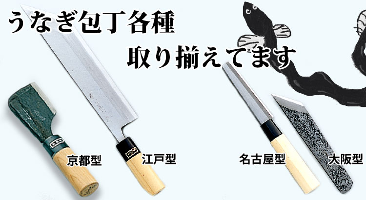 楽天市場】正本 和庖丁(本霞玉白鋼) 鰻サキ庖丁 KS1219_刃渡19.5cm