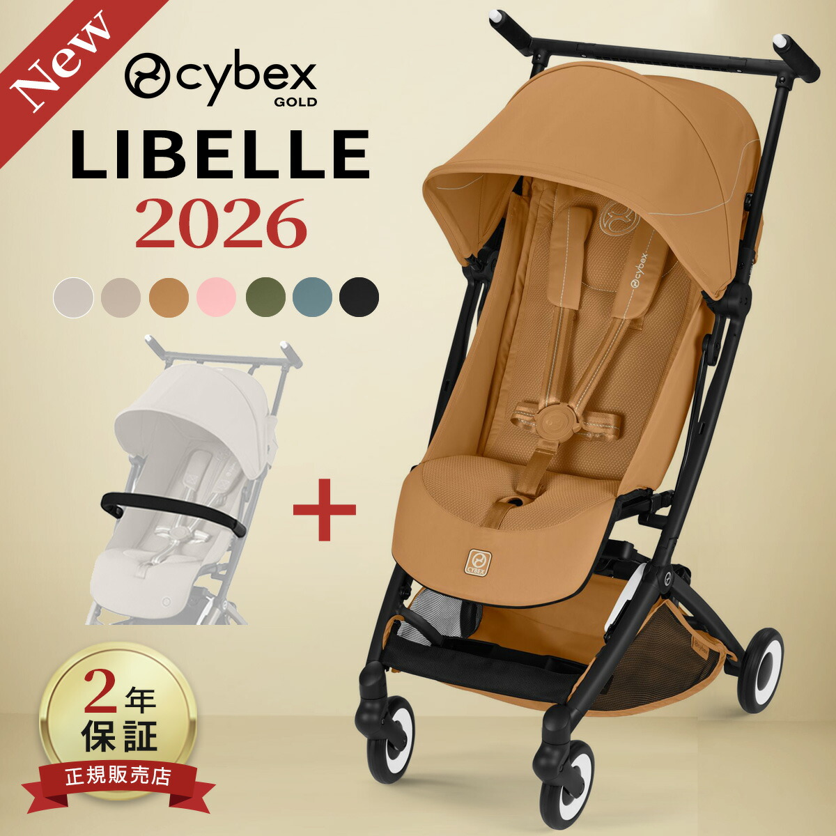 楽天市場】【2026最新モデル】 サイベックス cybex リベル 2026 モデル