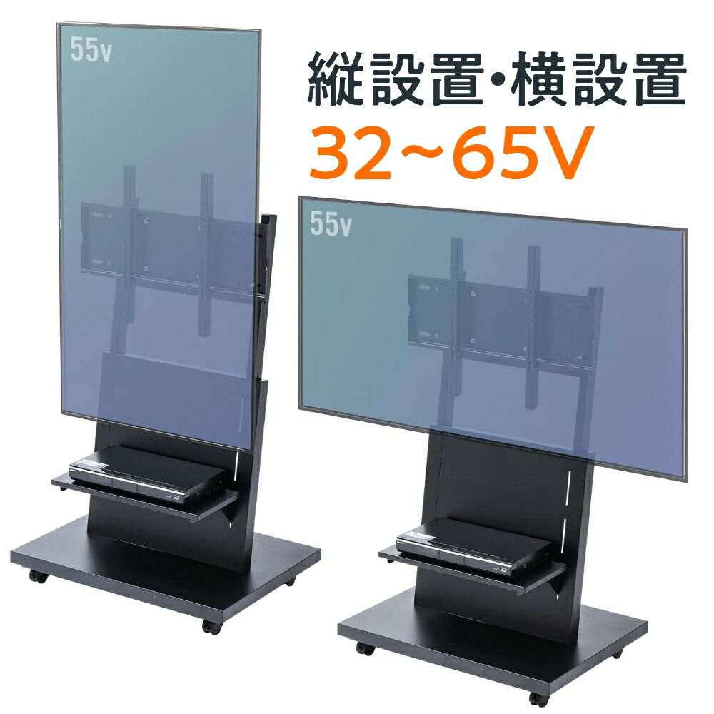 楽天市場】テレビスタンド キャスター 移動式 棚付き デジタル