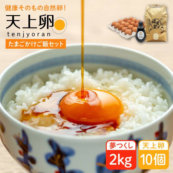 楽天市場】【ふるさと納税】たまごかけご飯セット☆卵10個 お米2kg