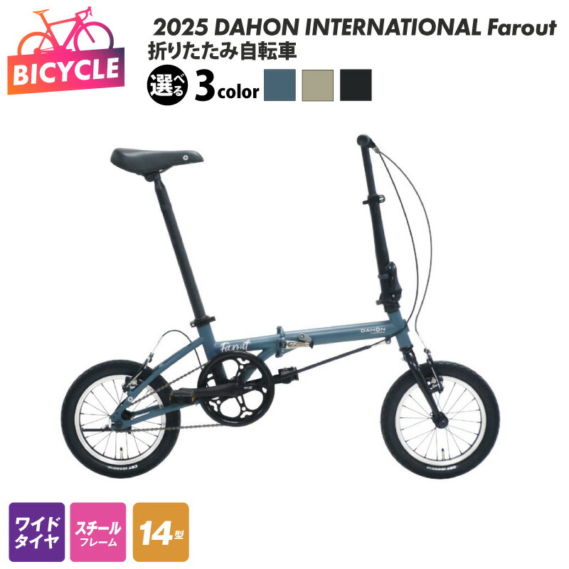 楽天市場】【ふるさと納税】折りたたみ自転車 2025 DAHON