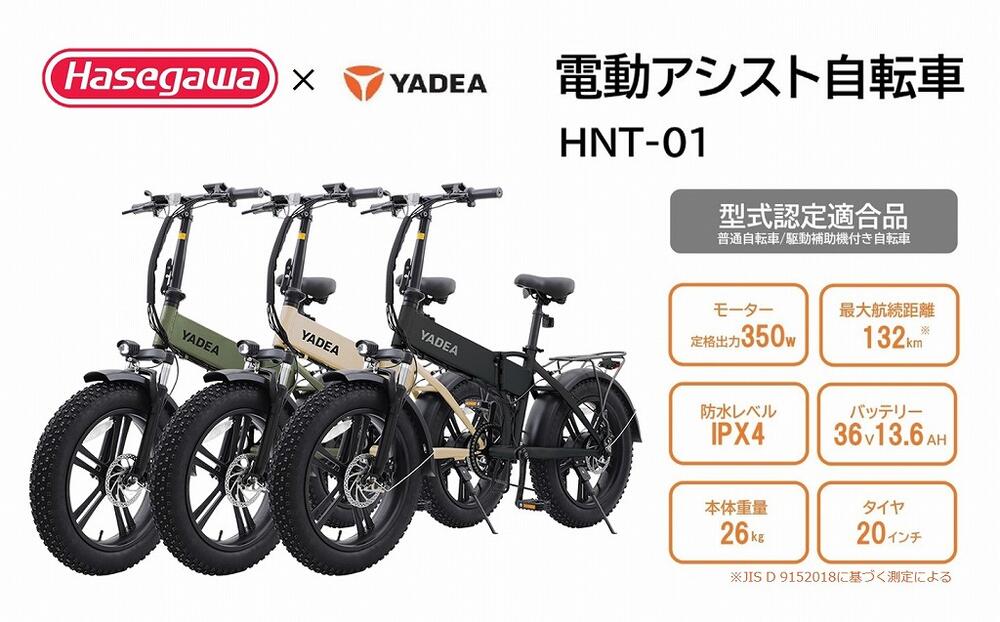 楽天市場】【ふるさと納税】【電動アシスト自転車】HNT-01【ハセガワ