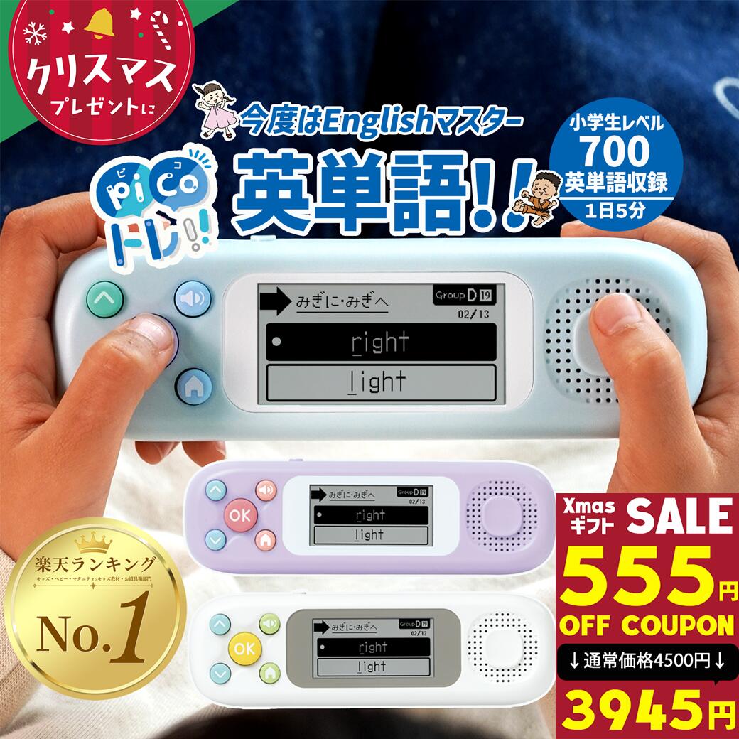 楽天市場】【ポイント5倍】ピコトレ ソニック 英語 ゲーム感覚で英単語