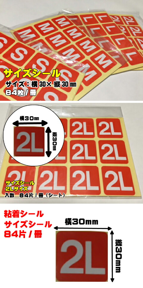 楽天市場】まとめ買い【シール】 サイズシール 「 2L 」 30×30mm