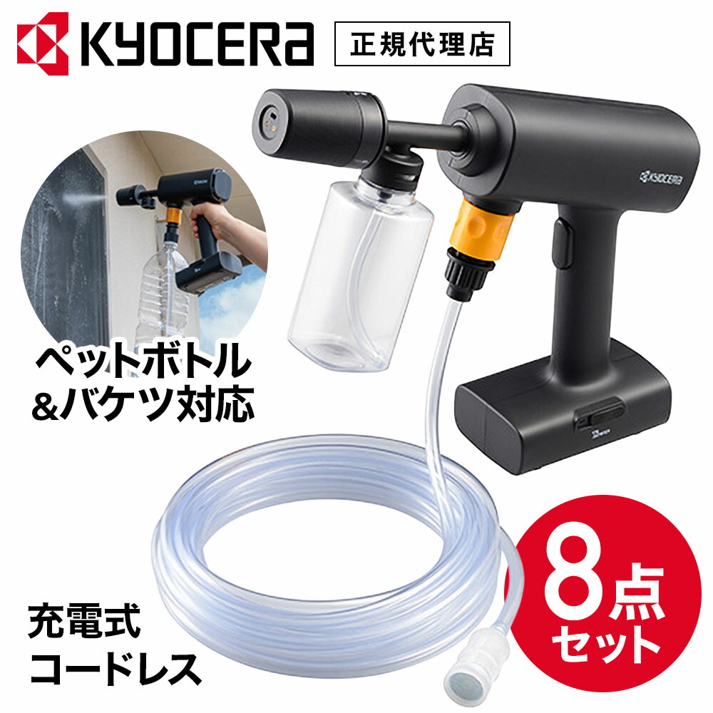 楽天市場】【 正規代理店 】 京セラ 高圧洗浄機 AJP-1430SP 高圧 洗浄