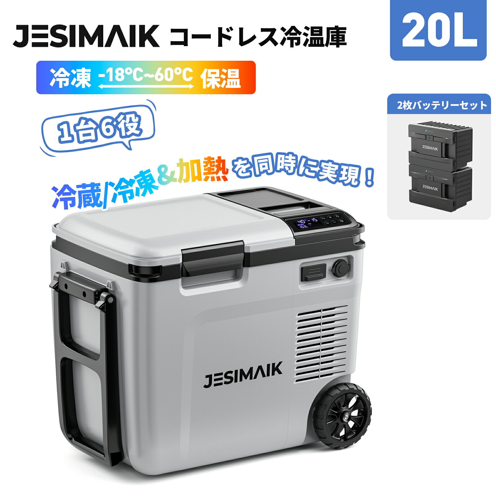 楽天市場】2025最新型技術☆-18℃~60℃冷蔵保温同時設定可能 JESIMAIK
