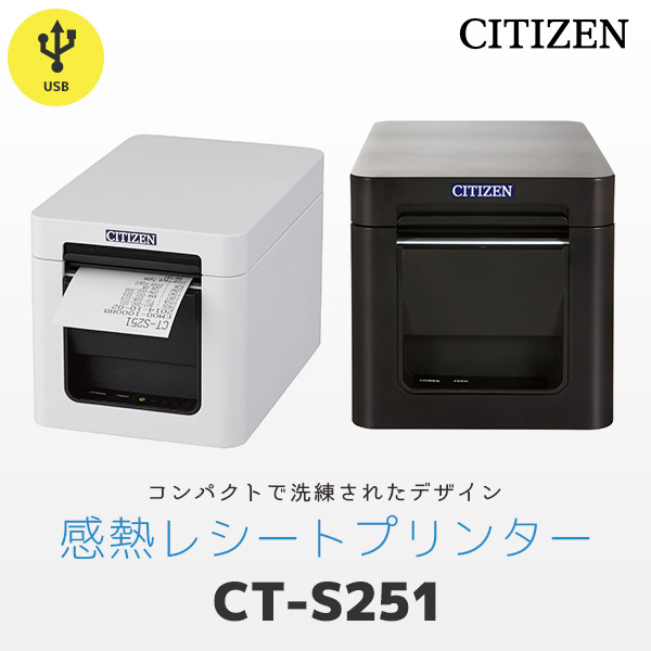 楽天市場】CT-S251UBJ シチズンシステムズ レシートプリンター USB接続