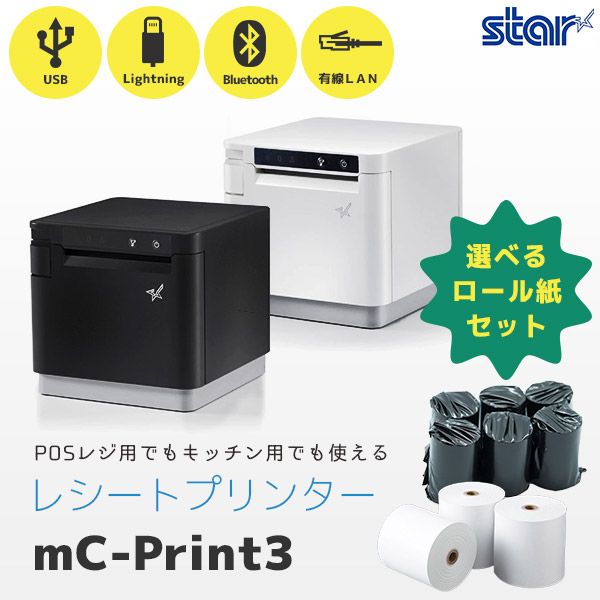 楽天市場】正規品 ロール紙付 スター精密 mC-Print3 レシート