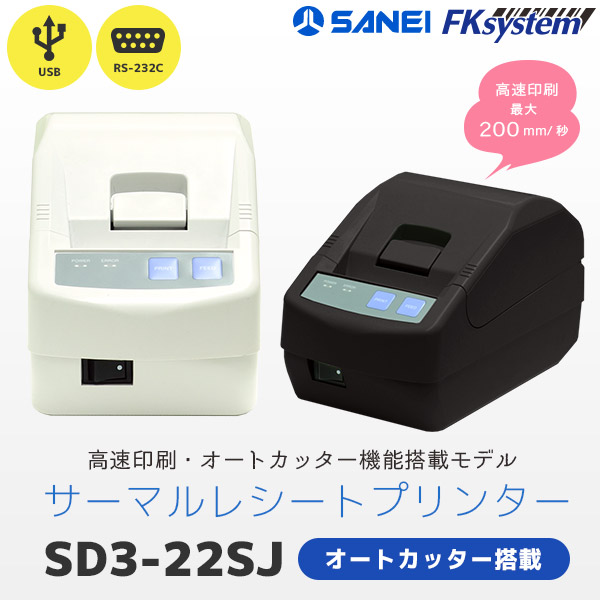 楽天市場】三栄電機 サーマル レシートプリンター SD3-22SJQ オート