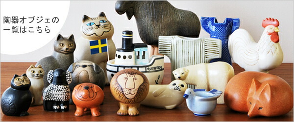 ふくろう（リサ・ラーソン／Lisa Larson） フリーデザイン ｜ 北欧