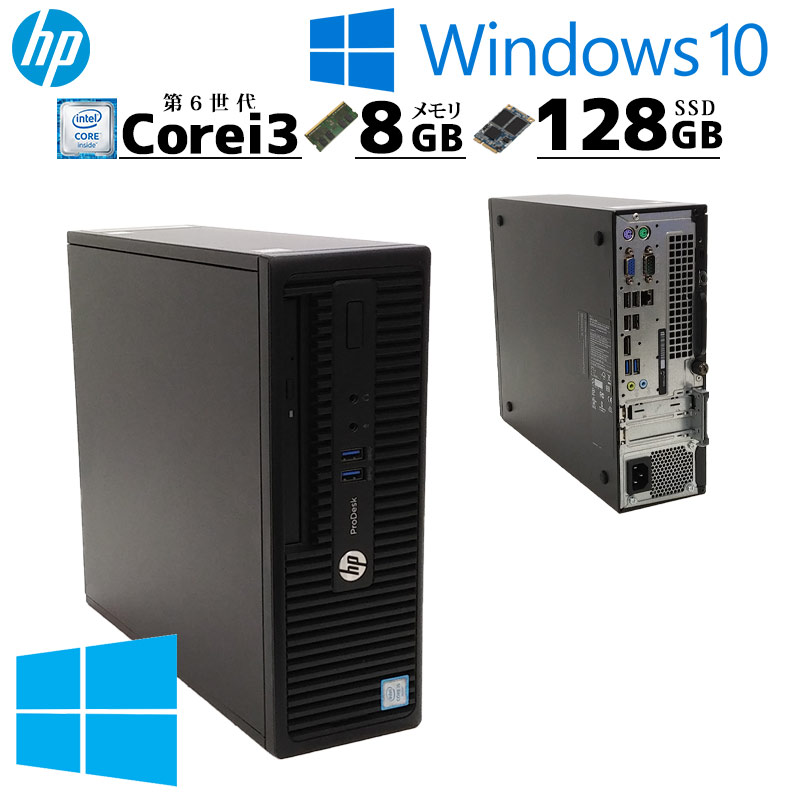 楽天市場】スモール筐体 中古デスクトップ HP ProDesk 400 G3 SFF