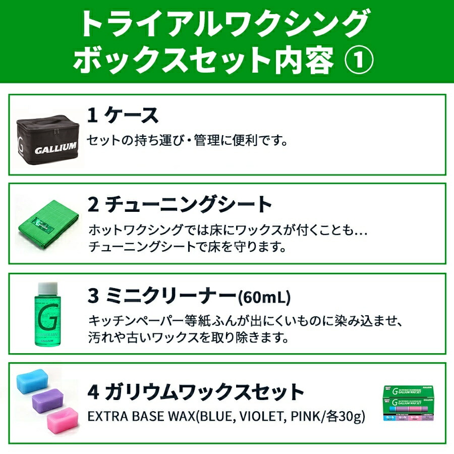 楽天市場】【GALLIUM公式】TRIAL WAXING TOOL BOX SETワクシングセット