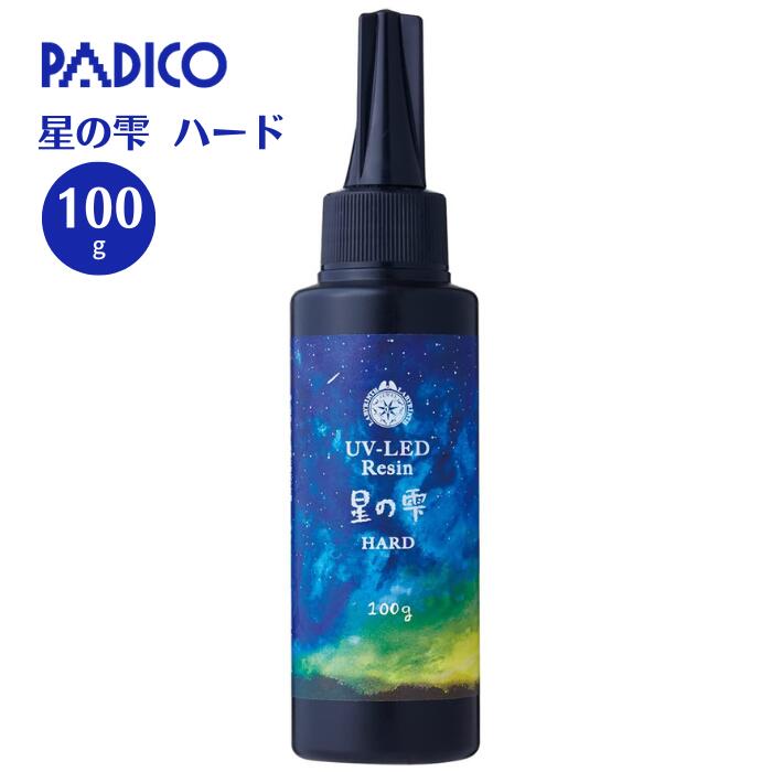 楽天市場】UV-LEDレジン 星の雫 ハード 100g レジン UVレジン 高速
