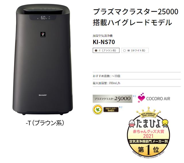 楽天市場】SHARP/シャープ KI-NS70-T(ブラウン系) 加湿空気清浄機