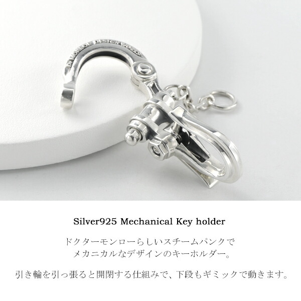 Dr MONROE ドクターモンロー シルバーキーホルダー スチームパンク