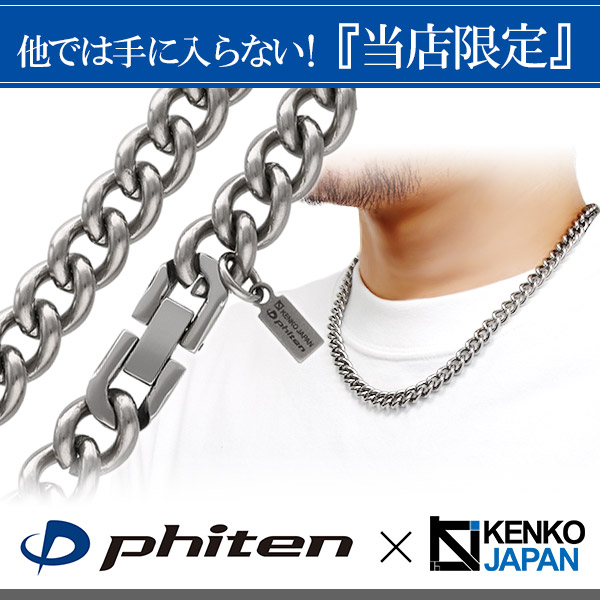 ファイテン 限定品 チタンネックレス 喜平 幅8.8mm 50cm 日本製
