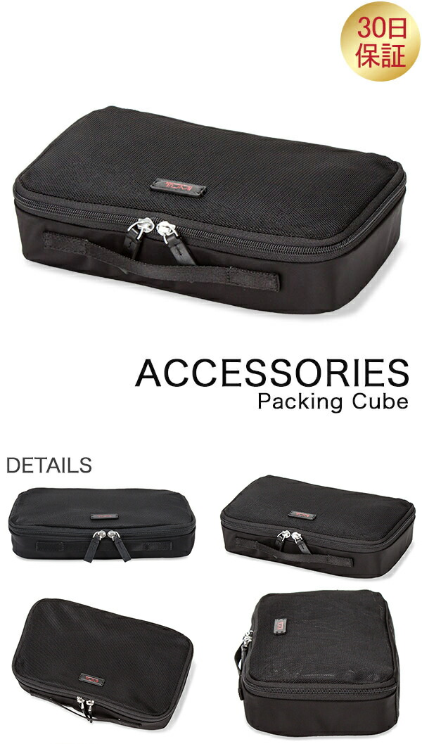 楽天市場】トゥミ Tumi トラベルポーチ パッキング・キューブ