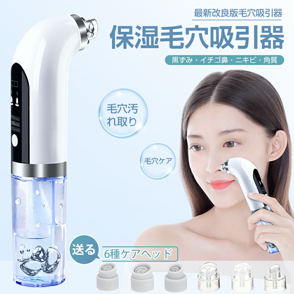 楽天市場】毛穴吸引器 毛穴ケア 美顔器 毛穴クリーナー 人気 ニキビ