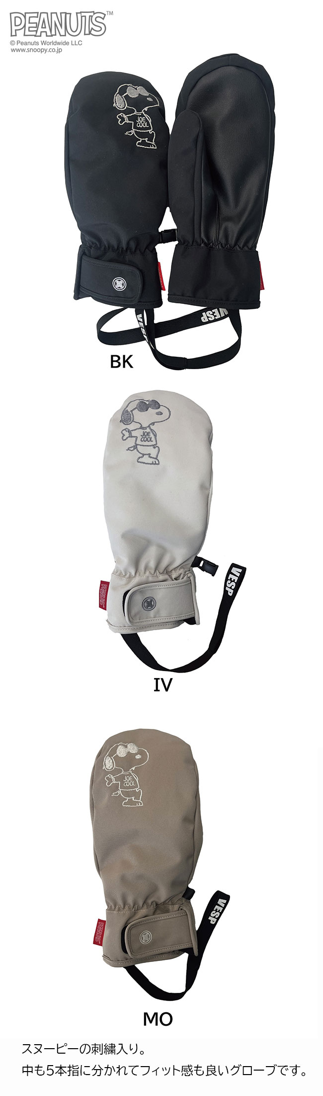 楽天市場】べスプ ミトン VESP×PEANUTS スヌーピー Peanuts