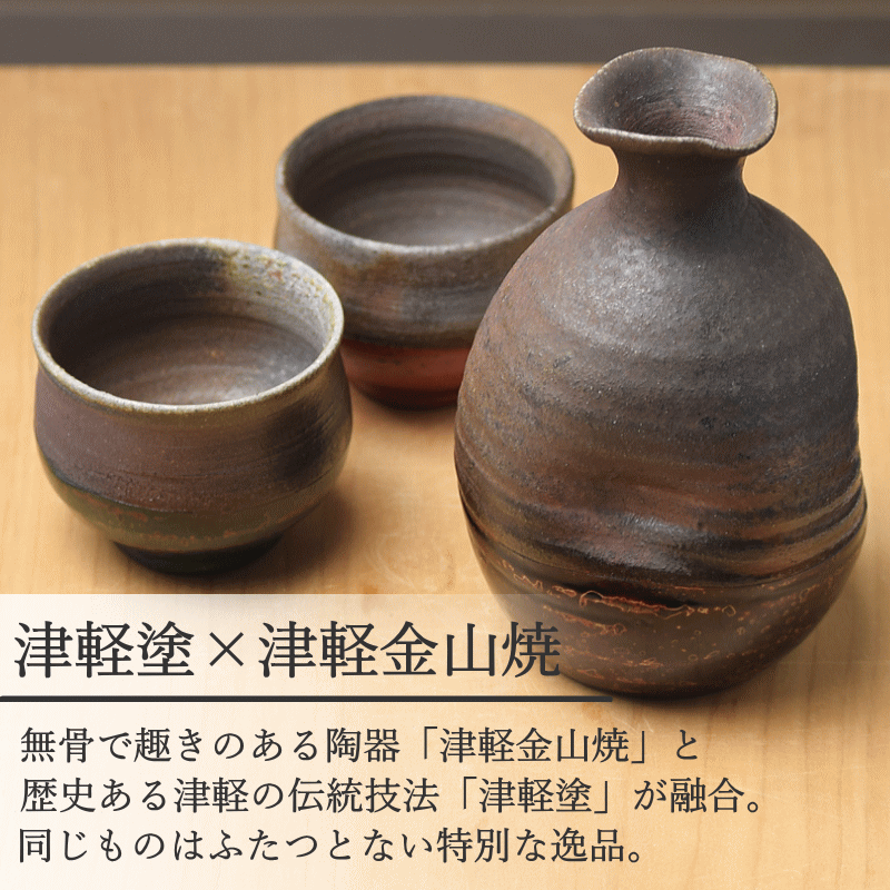 楽天市場】徳利ぐい呑み セット【タイプB】津軽塗 × 津軽金山焼徳利(高