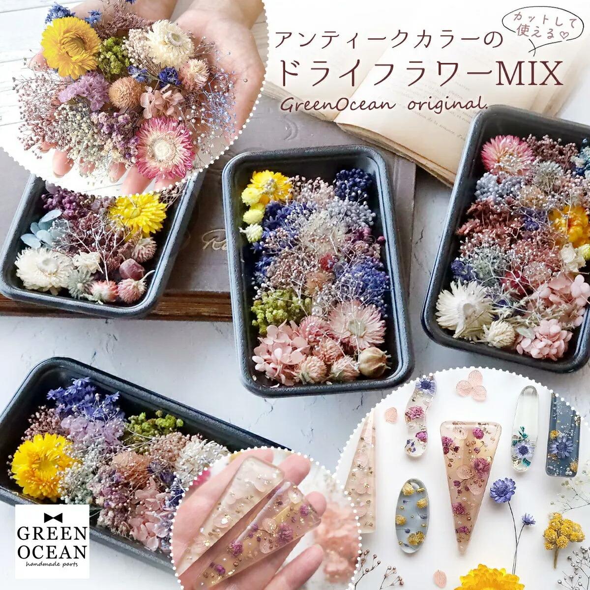 スタッフお任せ アンティークカラーのドライフラワーMIX - 手作り雑貨