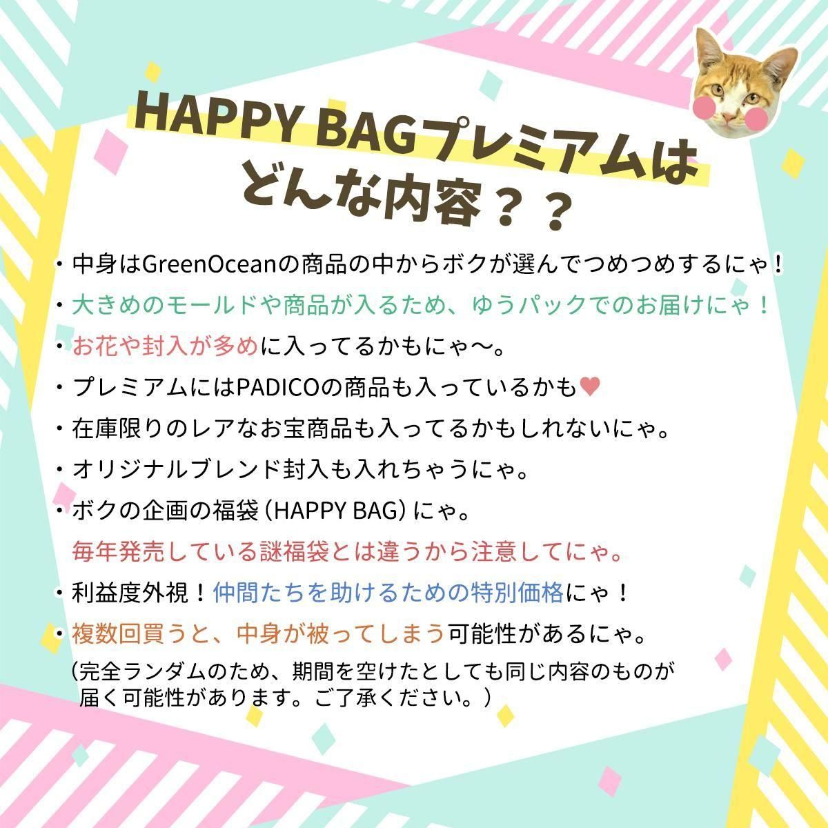 ボクが選ぶにゃ！まさるにおまかせHAPPY BAGプレミアム- 手作り雑貨屋