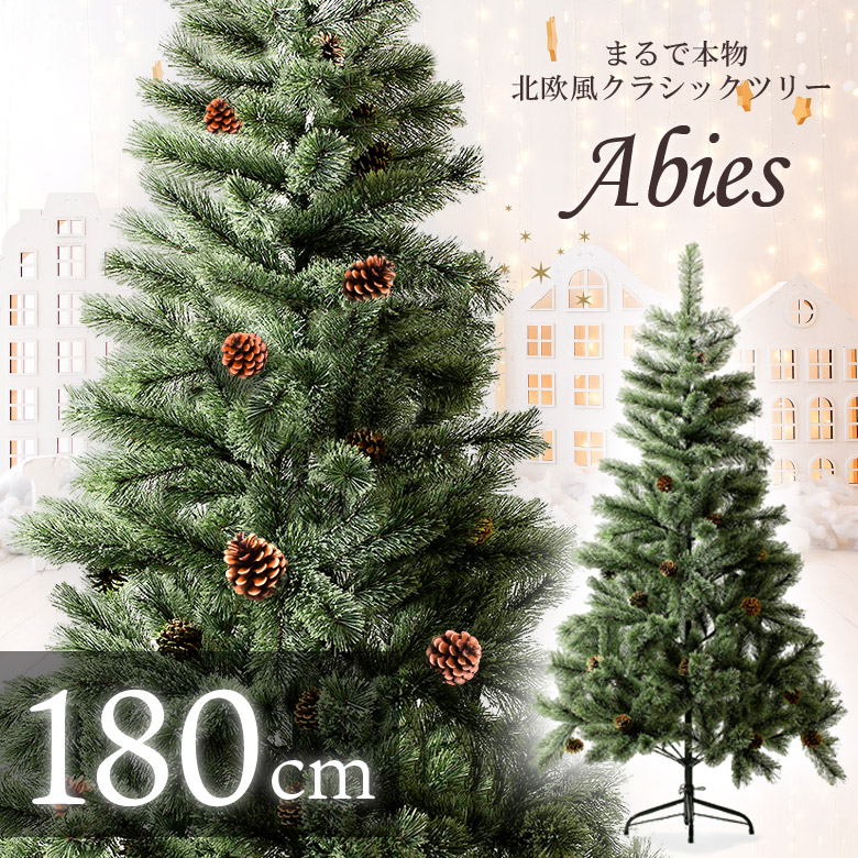 楽天市場】クリスマスツリー 180cm 北欧 おしゃれ 180 ドイツトウヒ