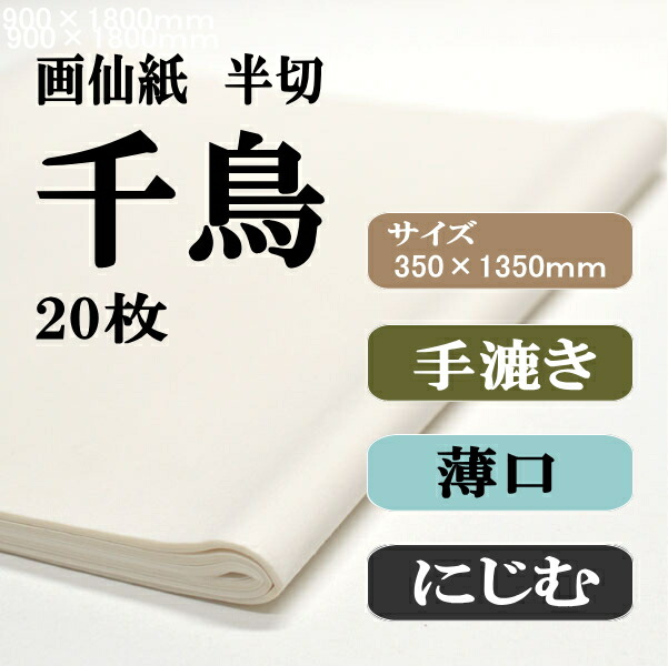 楽天市場】半紙屋e-shop [画仙紙のカテゴリー]