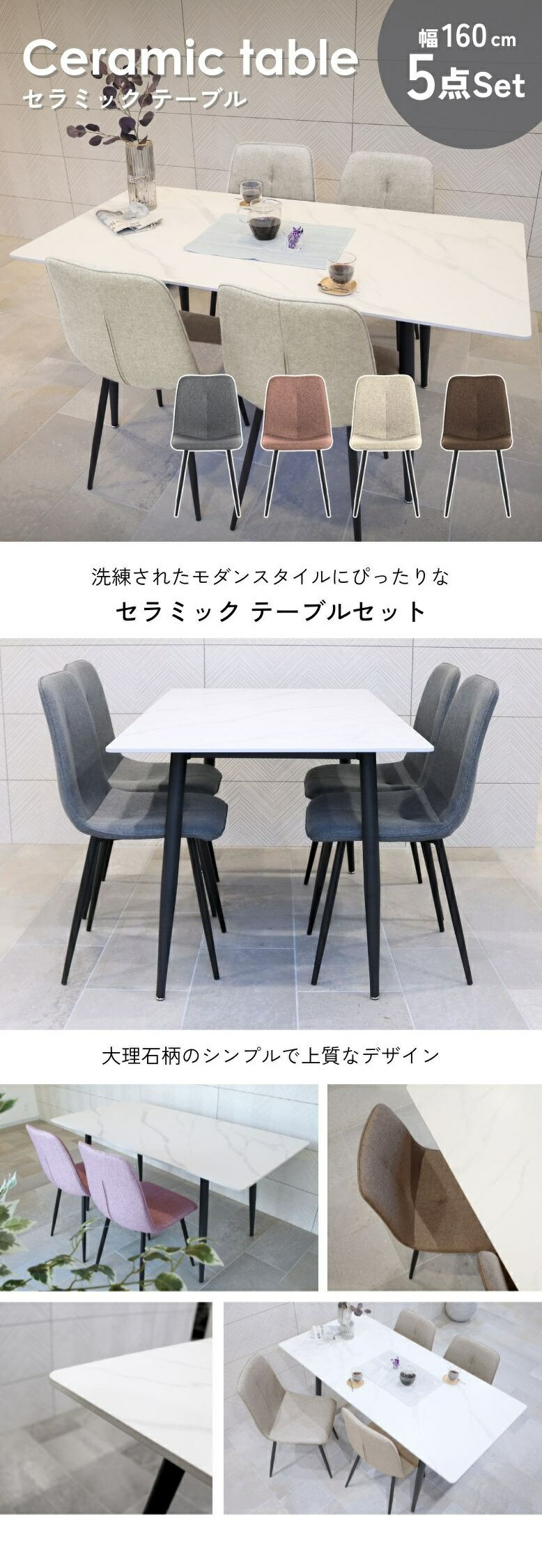 コンフォ 大理石風 セラミック ダイニングテーブル 5点セット 160×80cm