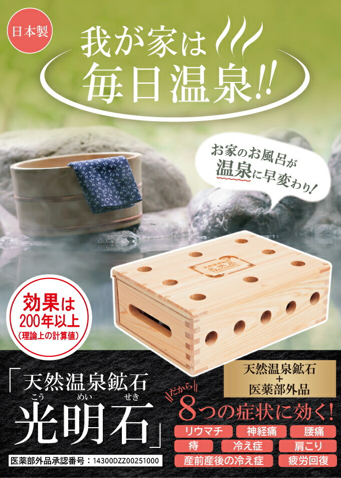楽天市場】【直送品】【代引き不可】天然温泉鉱石 光明石 家庭用 入浴