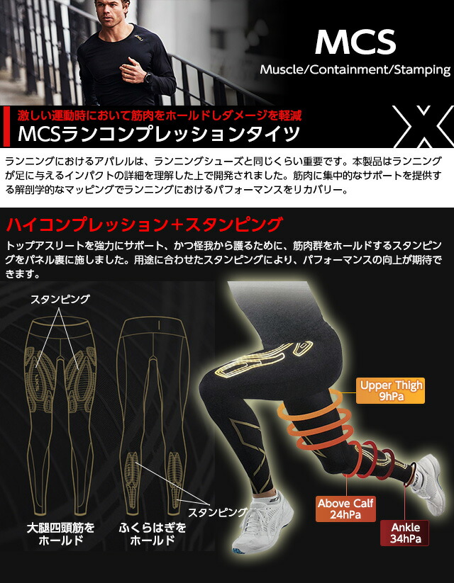 2XU MCS ラン コンプレッションタイツ 男女 MA5305B/WA5322B