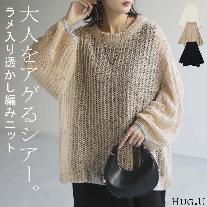 楽天市場】ニット ラメ入り 透かし編み シアー プルオーバー ざっくり