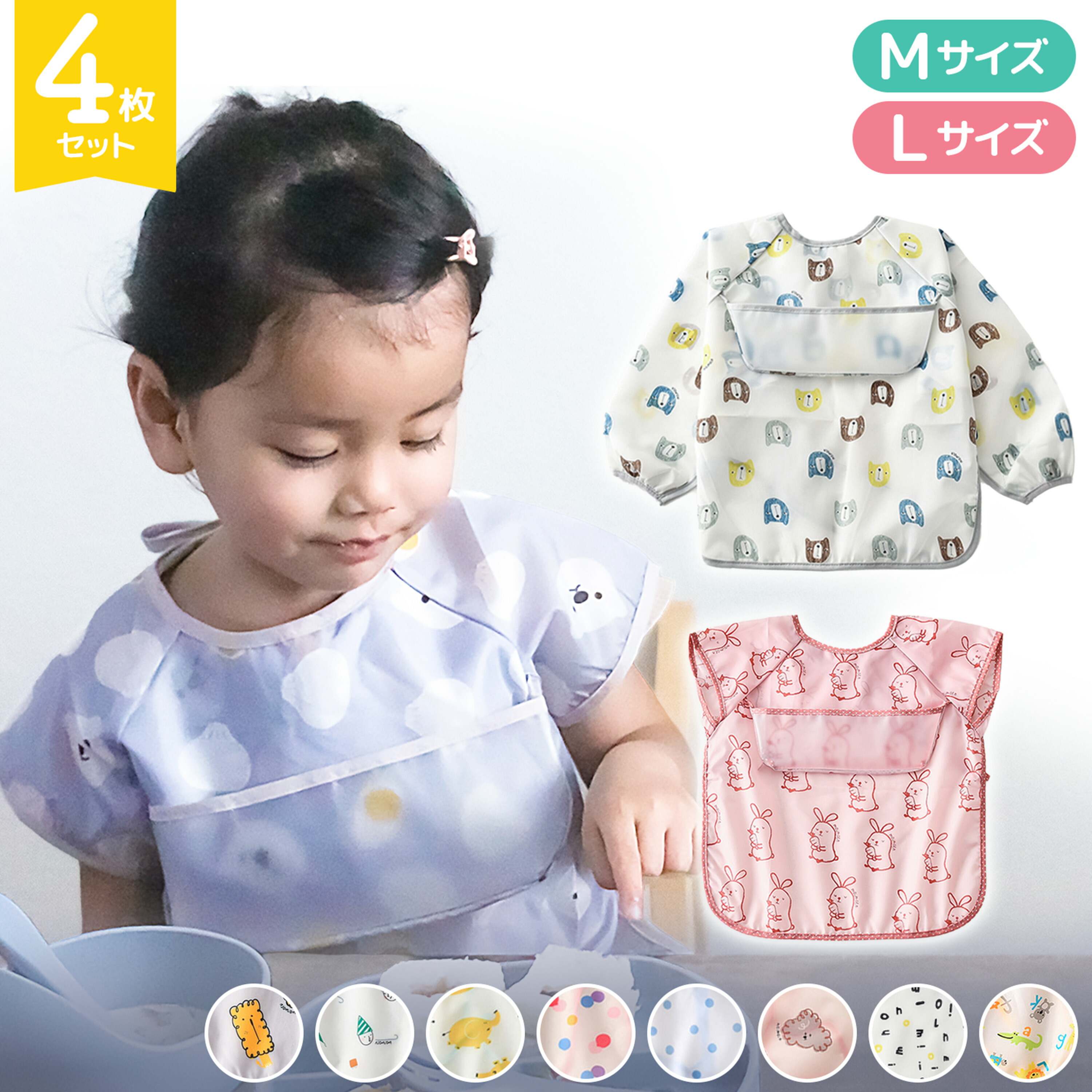 楽天市場】【LINE追加で5%OFF】【4枚セット】 お食事エプロン 長袖