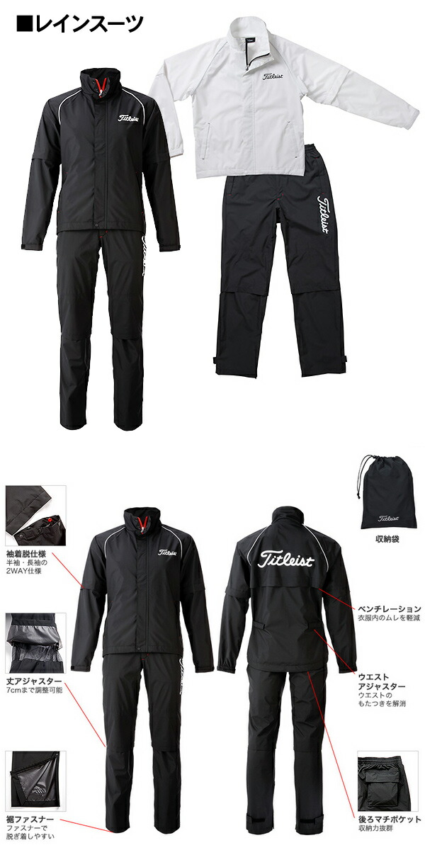 楽天市場】タイトリスト ゴルフ レインウェア メンズ 上下セット