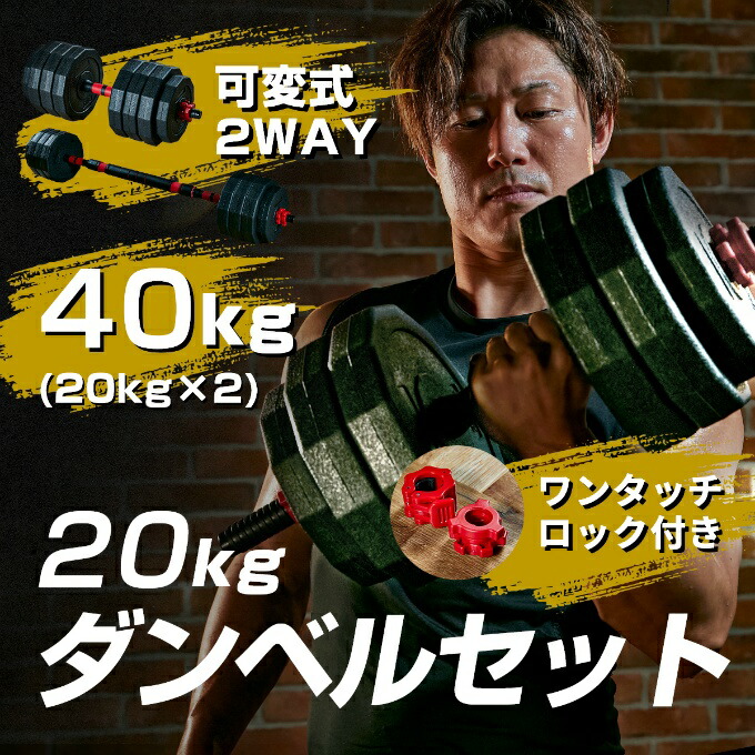 合計50kg】バーベルにもなるダンベル｜25kg×2個セット 可変式｜A1