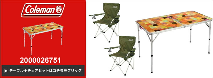 楽天市場】コールマン アウトドアテーブル 120cm ナチュラルモザイク