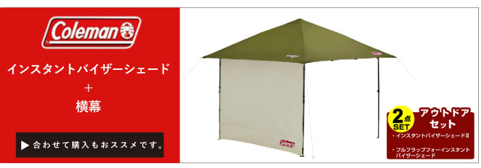 楽天市場】コールマン ワンタッチタープ インスタントバイザーシェード