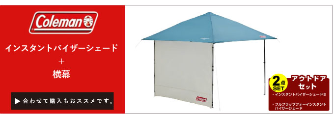 楽天市場】コールマン ワンタッチタープ インスタントバイザーシェード