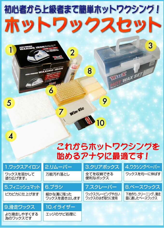 楽天市場】スキー スノーボード ワックスセット 9点 アイロン ホット