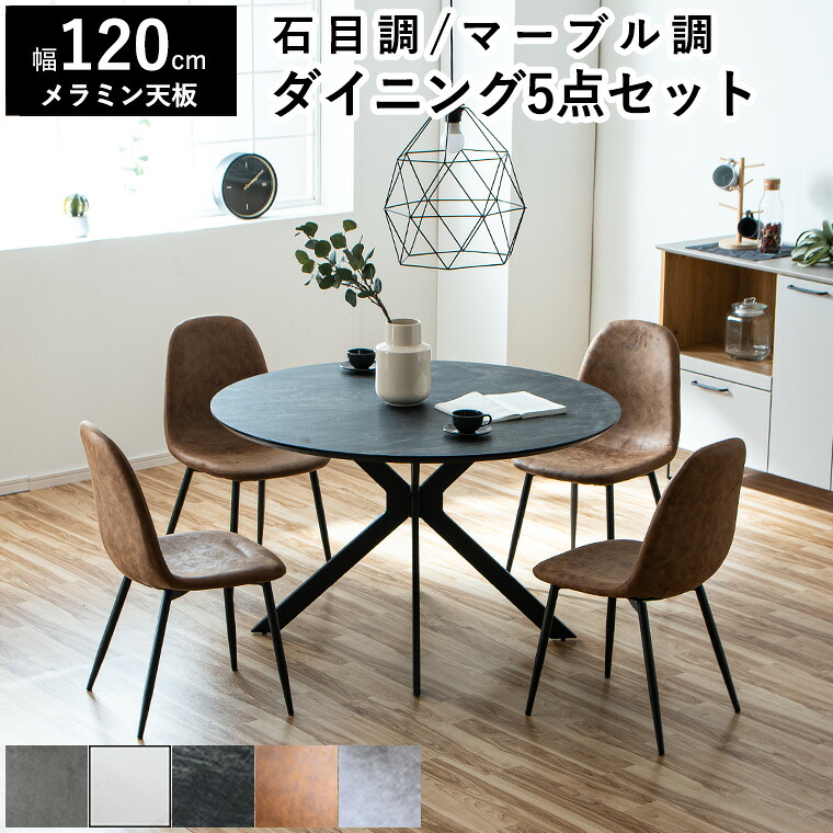 ダイニングテーブルセット 4点 4人掛け テーブル 幅140cm 木製テーブル