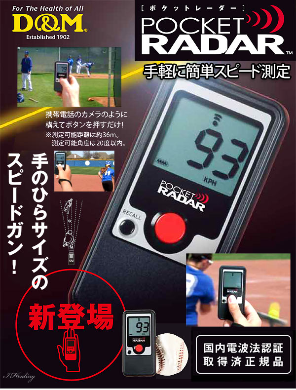楽天市場】D＆M(ディーアンドエム) ポケットレーダー 野球 小型