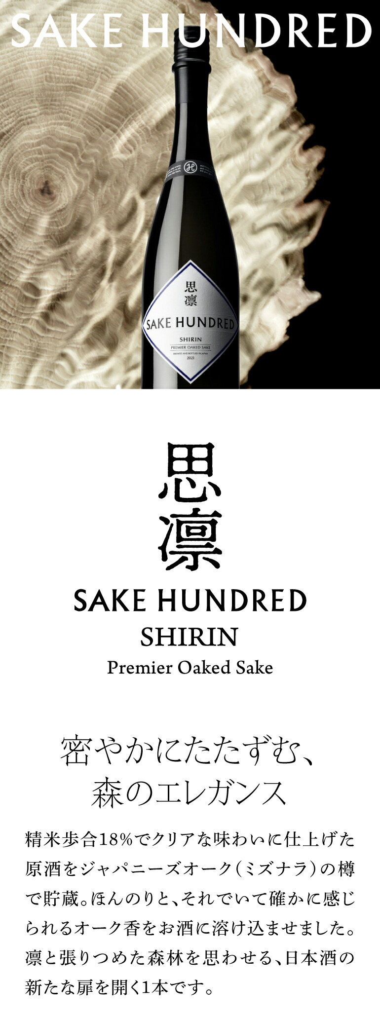 日本酒 思凛(しりん) 純米大吟醸 720ml SHIRIN 山形県 奥羽自慢 SAKE