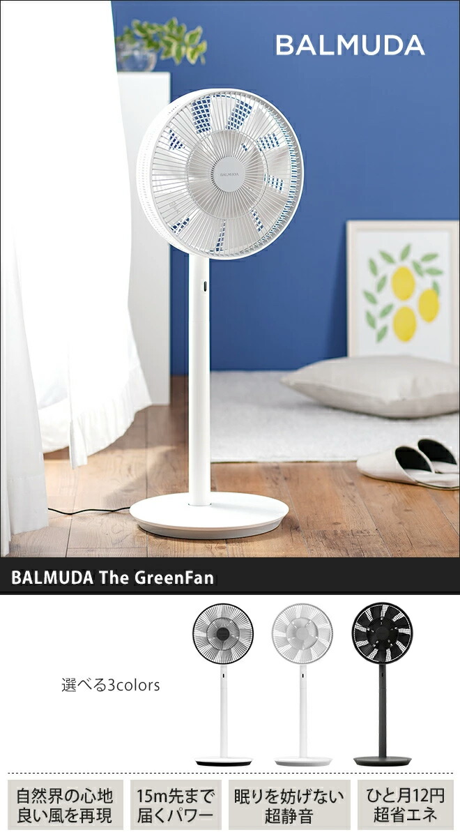 楽天市場】扇風機 【豪華特典付き】 BALMUDA The GreenFan