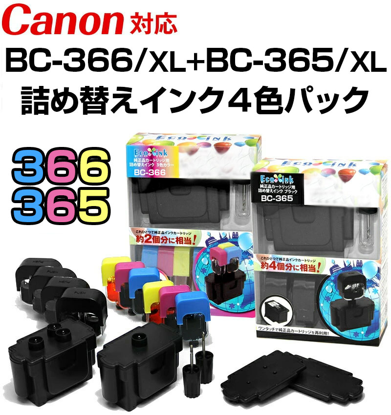 楽天市場】純正品6個分相当 BC-366 BC-365 プリンター キャノン canon