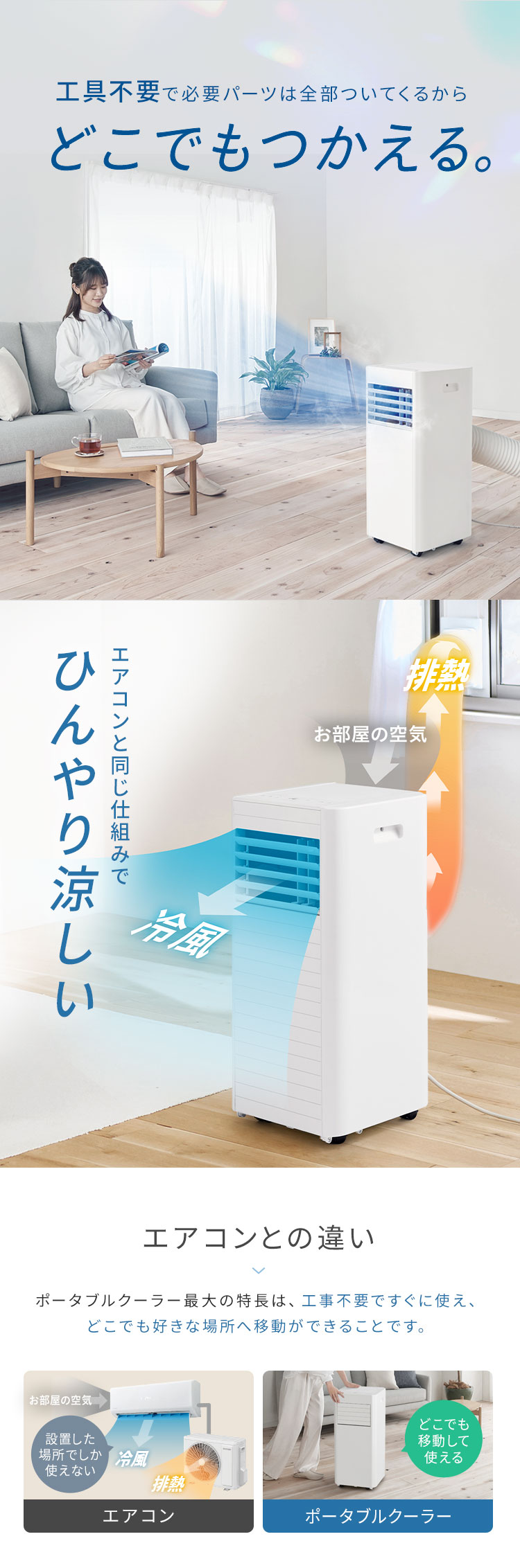 工事不要 すぐ使える】 ポータブルクーラー 移動式エアコン ポータブル