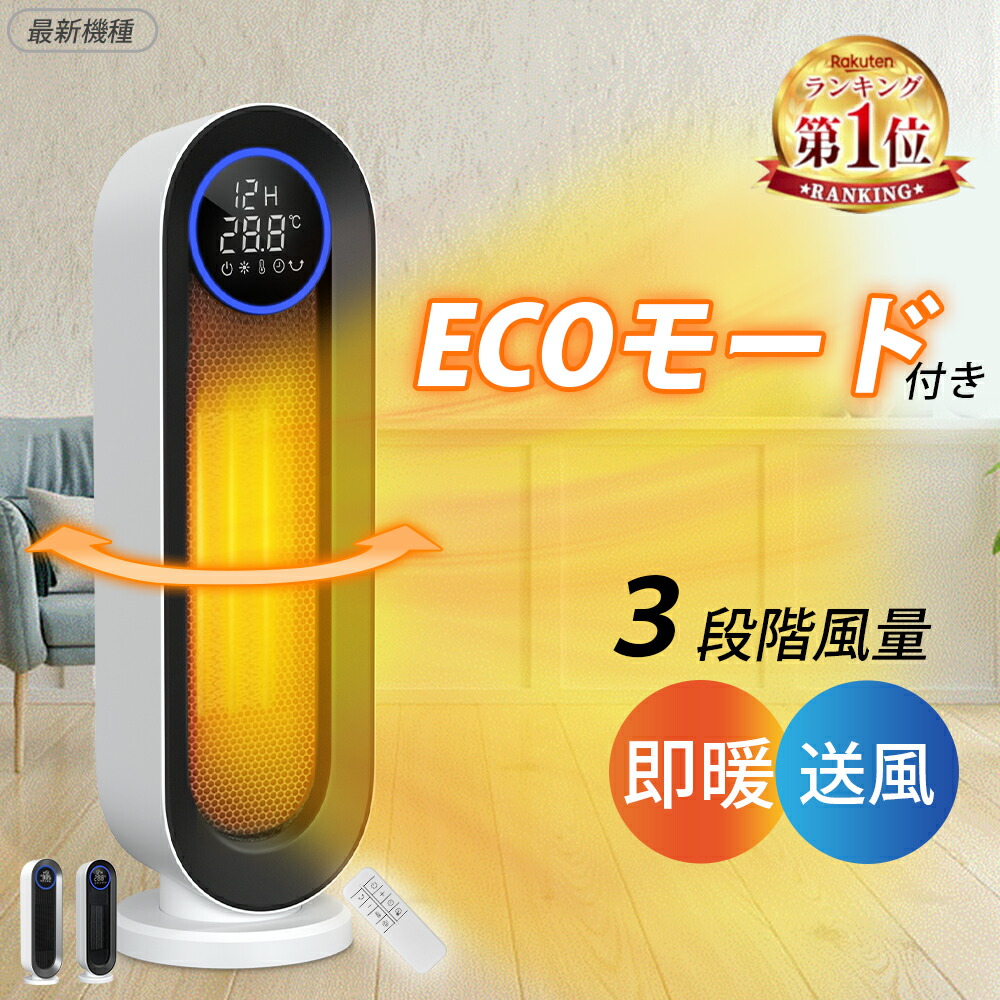 楽天市場】【楽天1位】セラミックファンヒーター 温風ヒーター 人感