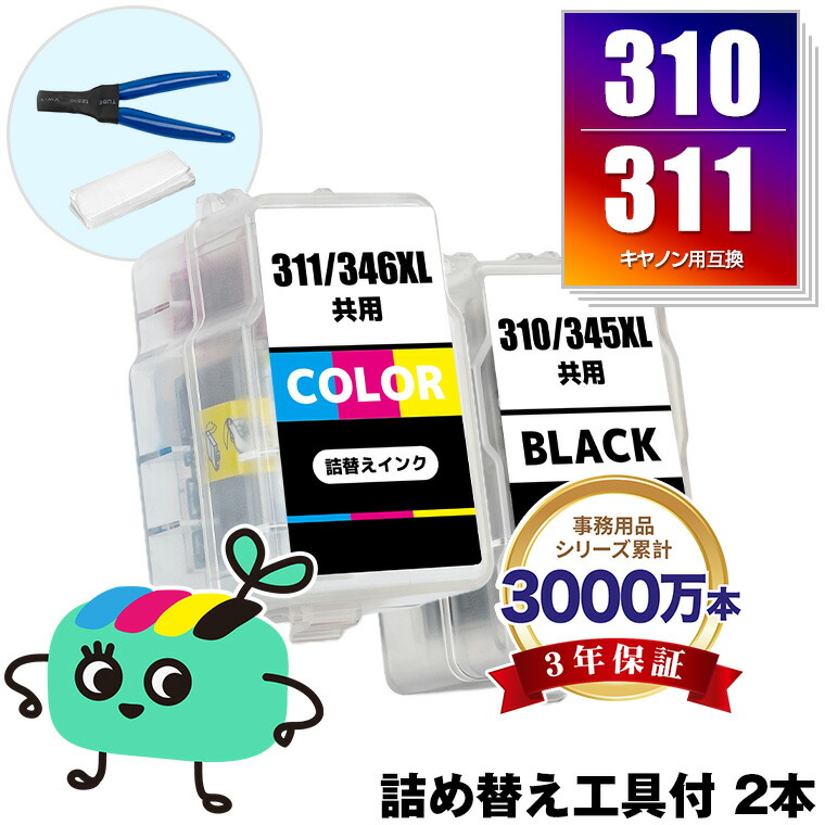 楽天市場】BC-310×2 BC-311×2 お得な4本セット キヤノン用 BC-310 BC